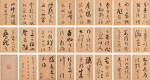 鐵保 臨懷素《自敘帖》｜Tie Bao, Cursive Script after Huaisu