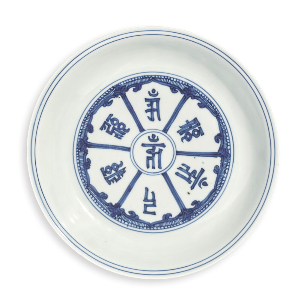 View full screen - View 1 of Lot 522. A BLUE AND WHITE 'LANÇA CHARACTERS' DISH, WANLI MARK AND PERIOD.