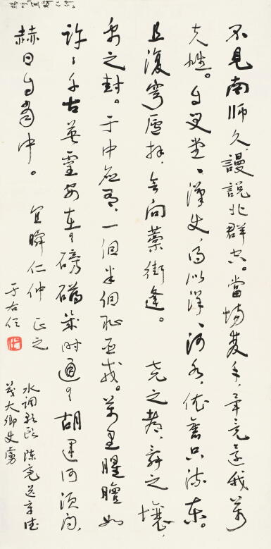 于右任 行書陳亮詞 | Yu Youren, Calligraphy in Xingshu