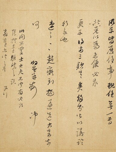 View full screen - View 1 of Lot 2542. 侯峒曾 所示帖 |Hou Tongzeng, Letter.