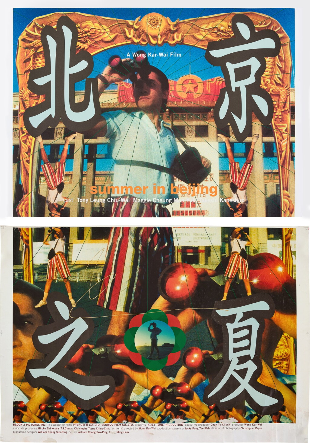 View full screen - View 1 of Lot 318. Wong Kar Wai 王家衛 | Summer in Beijing - autographed poster 《北京之夏》— 導演簽名海報.