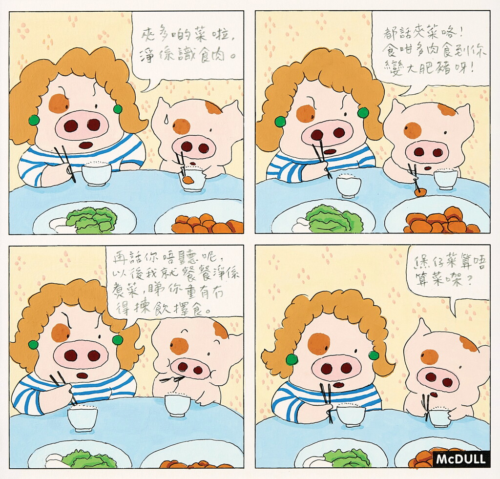 View full screen - View 1 of Lot 825. 麥家碧@麥兜美術室，揀飲擇食 | Alice Mak @ McDull Artroom, Picky piggy.