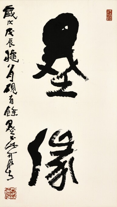 View full screen - View 1 of Lot 3059. LI KERAN 李可染 | CALLIGRAPHY 墨緣.