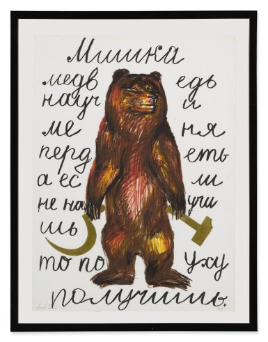 View full screen - View 1 of Lot 10. LEONID SOKOV | MISHKA THE BEAR.