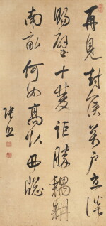 張照 行書《田園樂》|Zhang Zhao, Calligraphy in Running Script