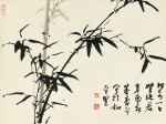 董壽平 何可一日無此君 | Dong Shouping, Bamboo