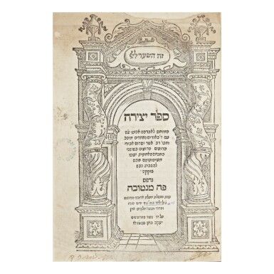 View full screen - View 1 of Lot 35. SEFER YETSIRAH (THE BOOK OF CREATION), ATTRIBUTED TO THE PATRIARCH ABRAHAM, MANTUA: JACOB COHEN OF GAZZUOLO, 1562.