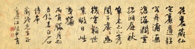 View full screen - View 1 of Lot 2729. Jiang Zhaoshen 江兆申 | Calligraphy in Xingshu 行書〈題華亭錢參園池〉.