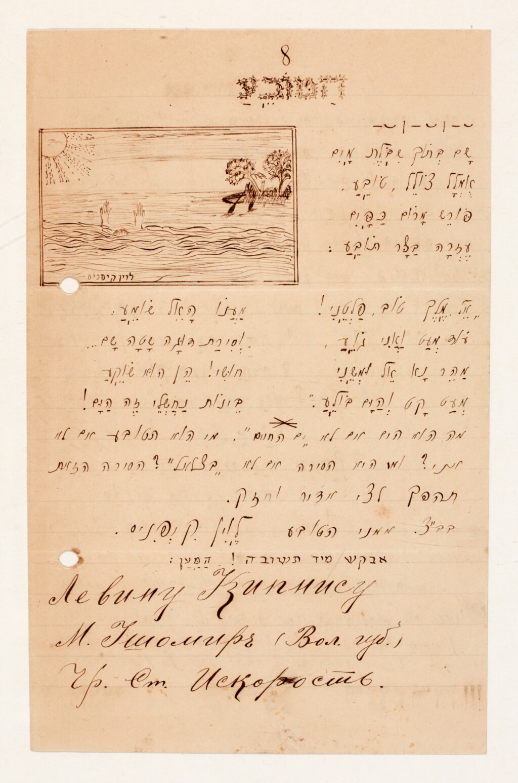 View full screen - View 1 of Lot 183. HEBREW LITERATURE | a collection of four items by L. Kipnis, N. Sokolow, D. Yellin, A. Druyanov, 1909-35.