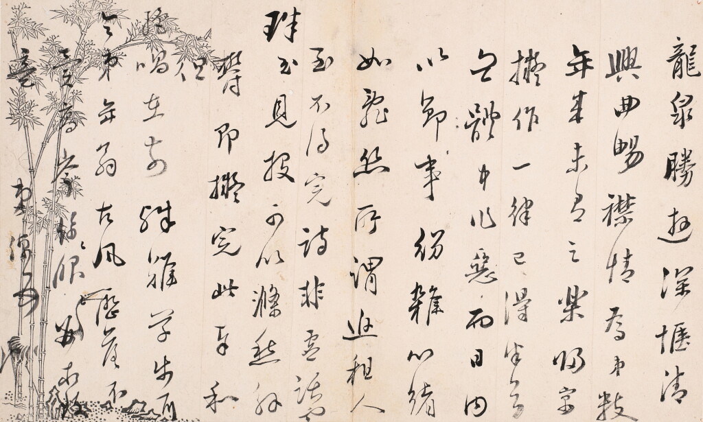 View full screen - View 1 of Lot 3067. 徐倬 致宋犖《龍泉勝遊》札|Xu Zhuo, Letter to Song Luo.