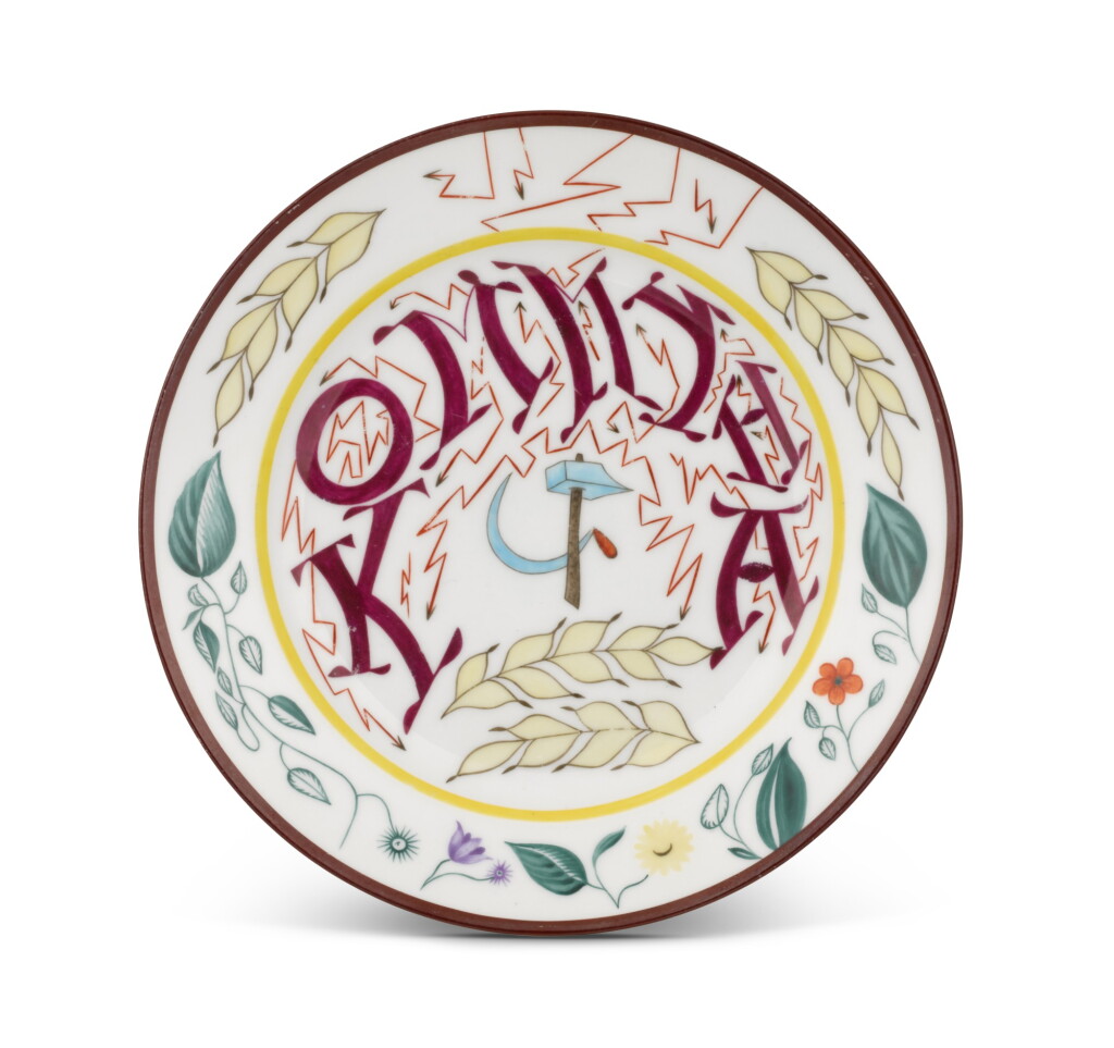 View full screen - View 1 of Lot 161. THE COMMUNE: A SOVIET PORCELAIN PLATE, STATE PORCELAIN FACTORY, PETROGRAD, 1920.