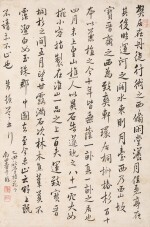 惲壽平 行臨米芾《甘露帖》|Yun Shouping, Calligraphy after Mi Fu