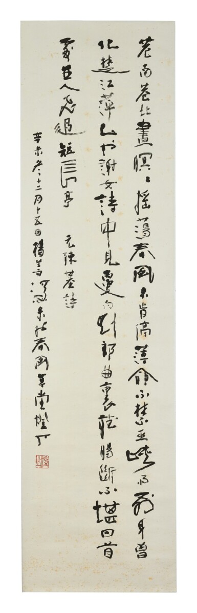 View full screen - View 1 of Lot 798. YANG SHANSHEN (1913-2004) CALLIGRAPHY IN CURSIVE SCRIPT | 楊善深 草書《賦楊花》 水墨紙本 鏡片.