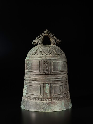 View full screen - View 1 of Lot 797. A large inscribed bronze temple bell, Dated Tianqi bingyin year, corresponding to 1626 | 明天啟丙寅年(1626年) 銅交龍鈕鐘.