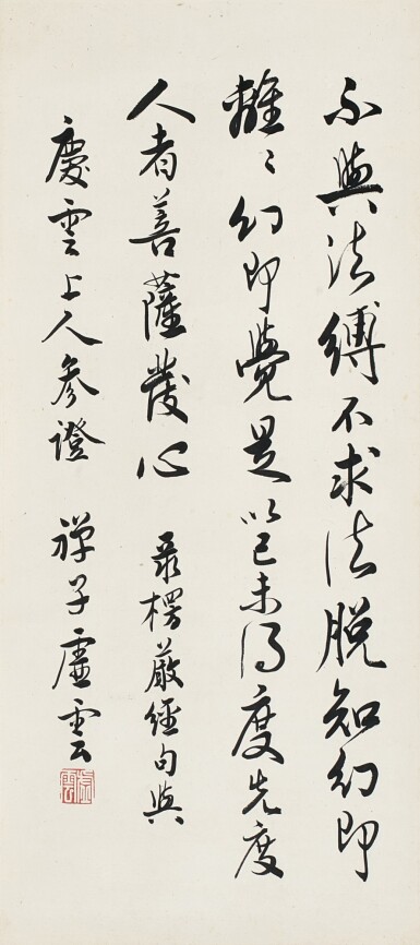 View full screen - View 1 of Lot 3160. 虛雲 行書〈楞嚴經〉句 | Xuyun, Buddhist Sutra.
