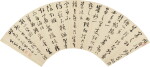 洪範 臨書譜|Hong Fan, Calligraphy in Running Script