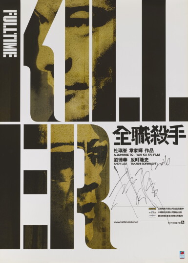 View full screen - View 1 of Lot 50. CHUEN ZIK SAAT SAU / FULLTIME KILLER (2001) STYLE B POSTER, HONG KONG, SIGNED BY JOHNNIE TO.