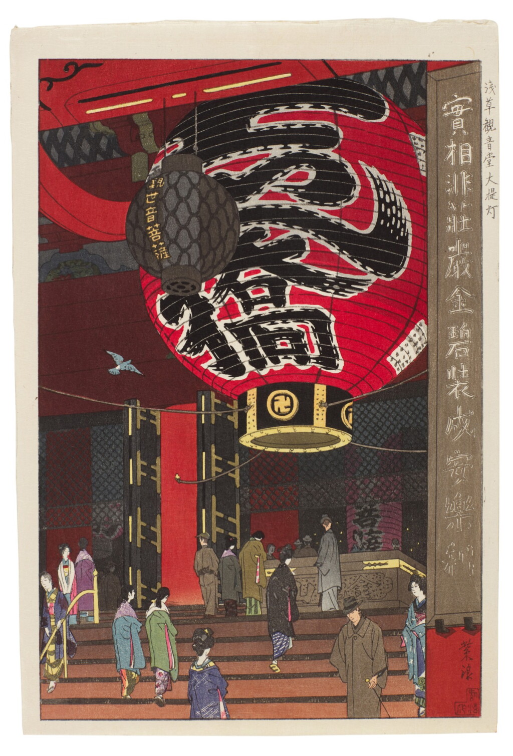 View full screen - View 1 of Lot 78. SHIRO KASAMATSU (1898-1991) YOSHIDA HIROSHI (1876-1950) TOYOHARA CHIKANOBU (1838-1912) SIX WOODBLOCK PRINTS.
