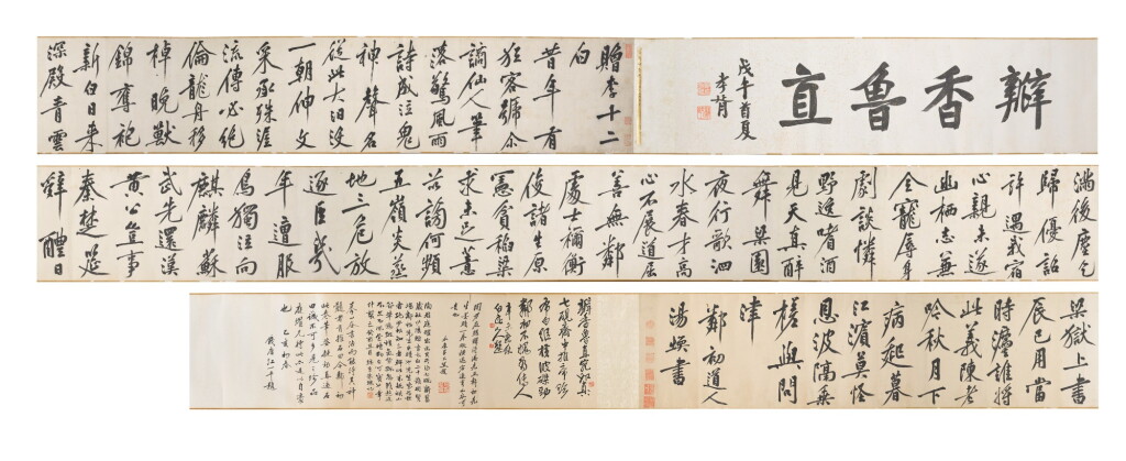 View full screen - View 1 of Lot 89. Tang Huan Calligraphy in the style of Huang Tingjian | 明 湯煥 行書《贈李十二白》水墨紙本 手卷.