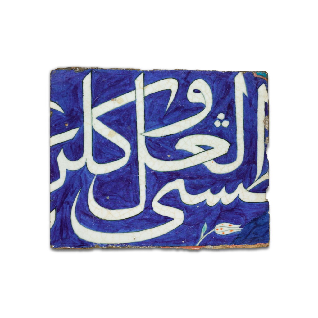 View full screen - View 1 of Lot 128. A calligraphic Iznik pottery tile, Turkey, circa 1580.