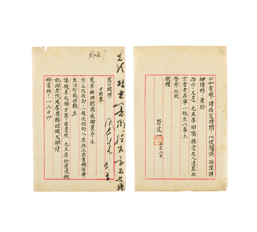 View full screen - View 1 of Lot 265. Fu Dingyi, Letter to Zhou Enlai.