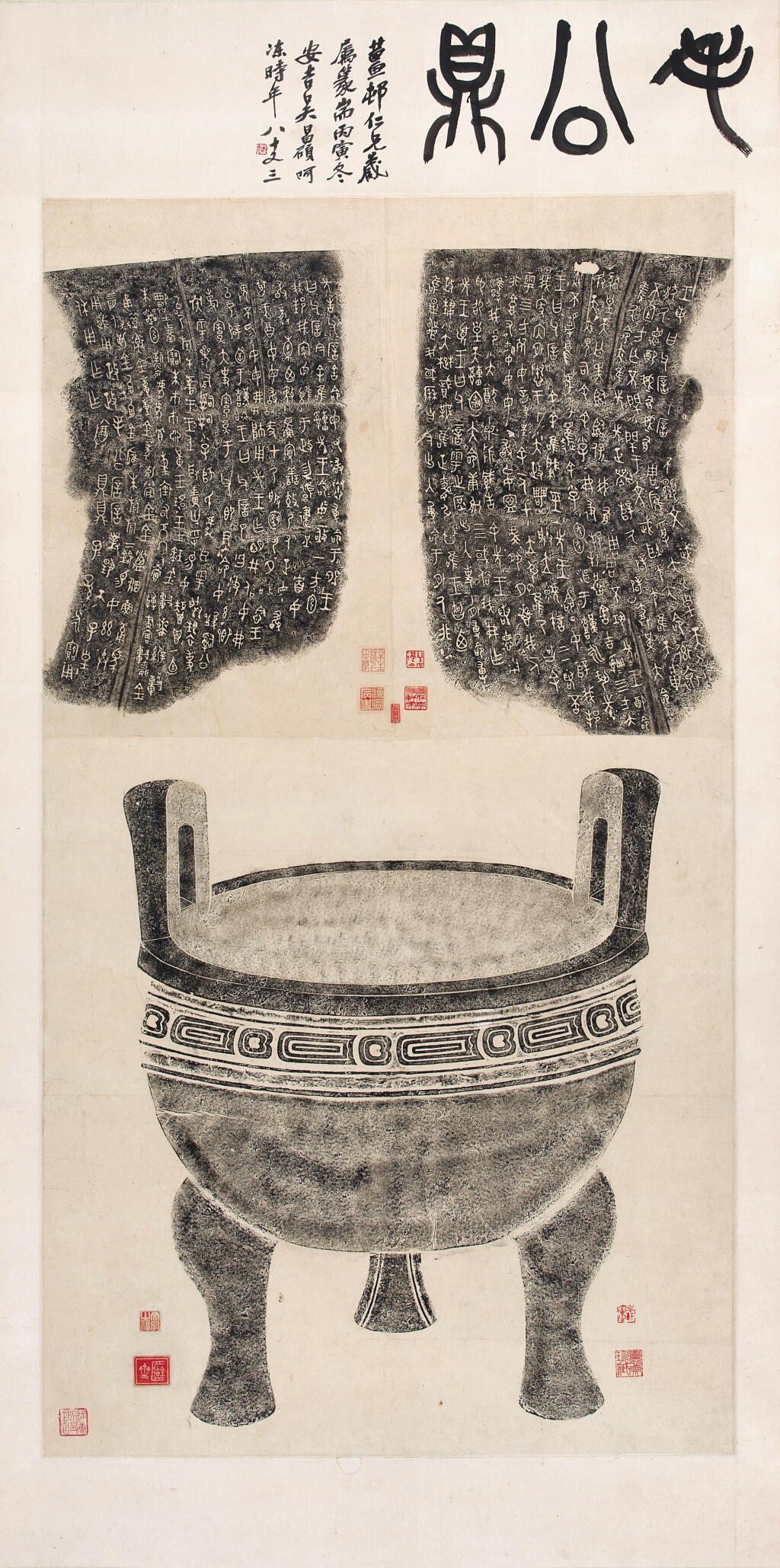 View full screen - View 1 of Lot 2663. 吳昌碩題 毛公鼎銘文及全形拓 | Wu Changshuo, Annotation on Rubbing of the Mao Gong Ding.