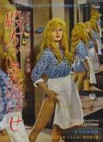 LA PARISIENNE (1957) POSTER, JAPANESE