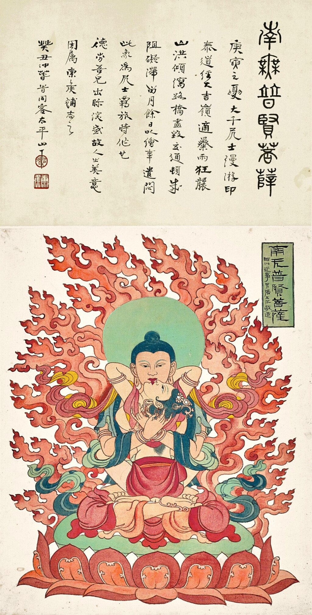 View full screen - View 1 of Lot 3094. 張大千 Zhang Daqian (Chang Dai-chien, 1899-1983) | 南無普賢菩薩 Bodhisattva.