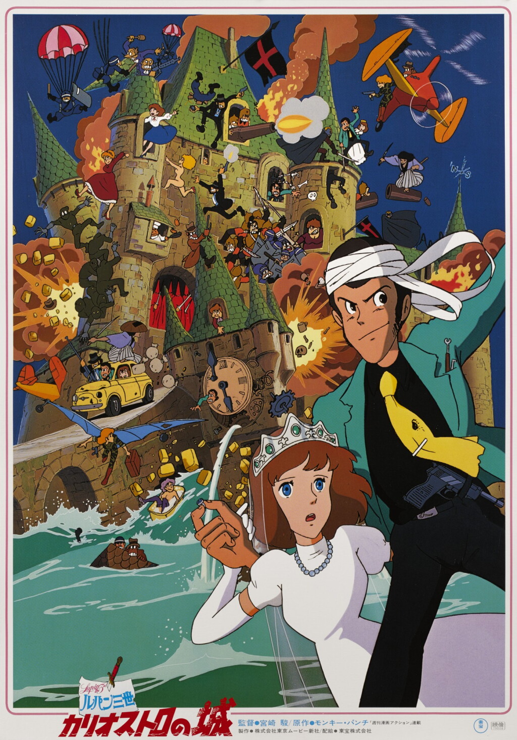 View full screen - View 1 of Lot 73. Rupan Aansei: Kariosutoro no Shiro/ Lupin III: The Castle of Cagliostro (1979), advance poster, Japanese.