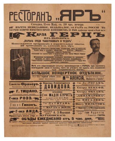 View full screen - View 1 of Lot 315. Hertz, Carl | A handsome Russian poster.