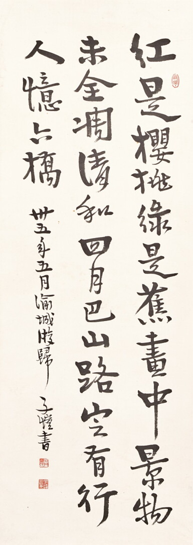 View full screen - View 1 of Lot 2600. Feng Zikai 豐子愷 | Poem in Xingshu 行書七言詩.