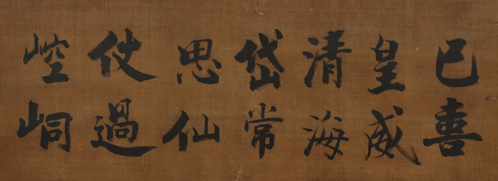 View full screen - View 1 of Lot 3093. 佚名(明) 杜甫洗兵馬詩句|Anonymous(Ming Dynasty), Calligraphy.