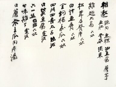 View full screen - View 1 of Lot 3027. 張大千 菜單(一)│ Zhang Daqian (Chang Dai-chien, 1899-1983), Menu I.