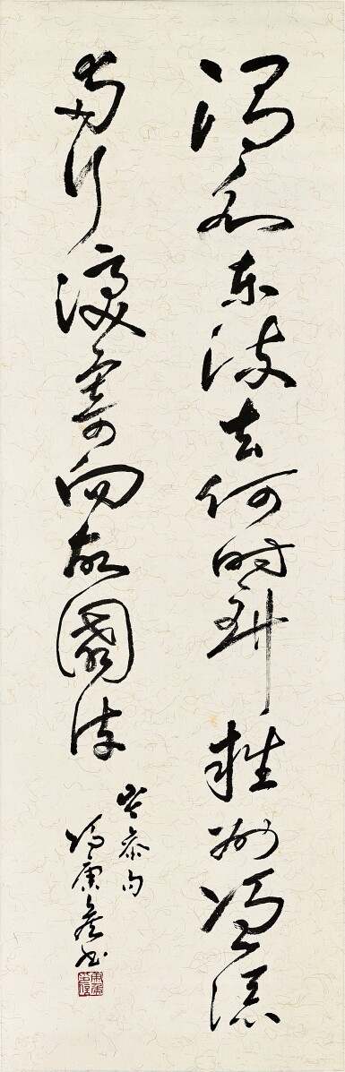 View full screen - View 1 of Lot 6089. 馮康侯 草書岑參〈西過渭州見渭水思秦川〉| Feng Kanghou, Calligraphy Poem in Caoshu.