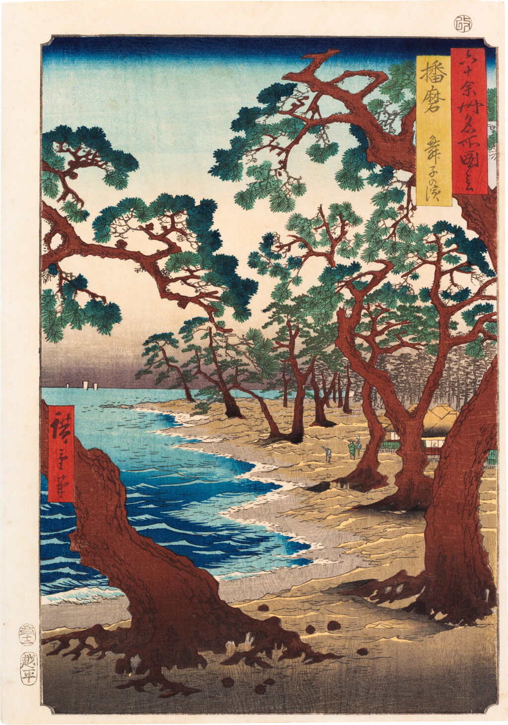 View full screen - View 1 of Lot 443. Utagawa Hiroshige (1797-1858) | Harima Province: Maiko Beach (Harima, Maiko no hama) | Edo period, 19th century .