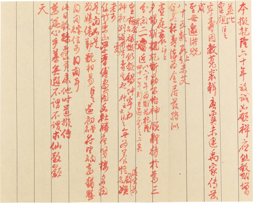 View full screen - View 1 of Lot 2583. 弘曆(乾隆帝) 自書寧壽宮落成詩稿|Hongli (Emperor Qianlong), Manuscripts of Poems of Ningshou Palace.