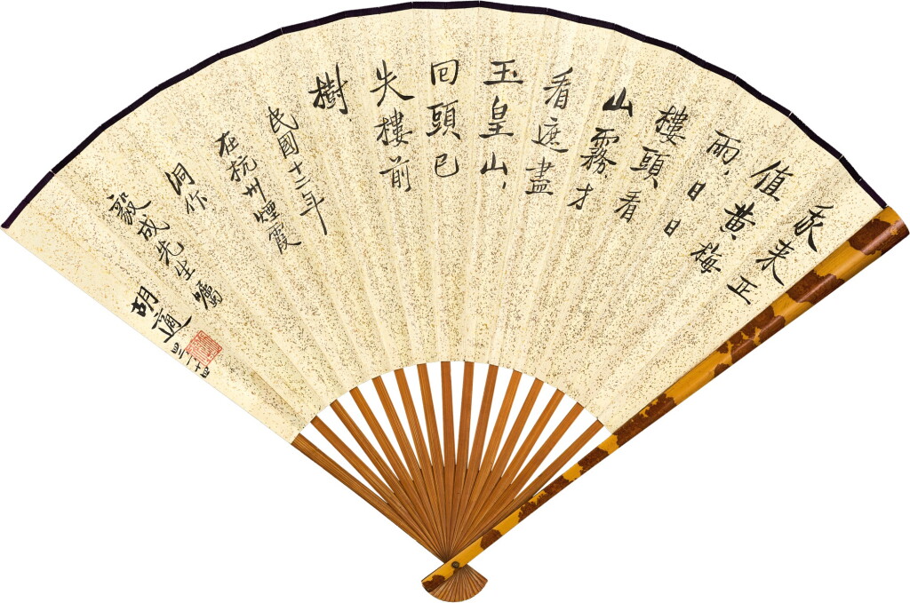 View full screen - View 1 of Lot 2540. Hu Shi 胡適 | Calligraphy in Kaishu 楷書「烟霞洞」七絕.