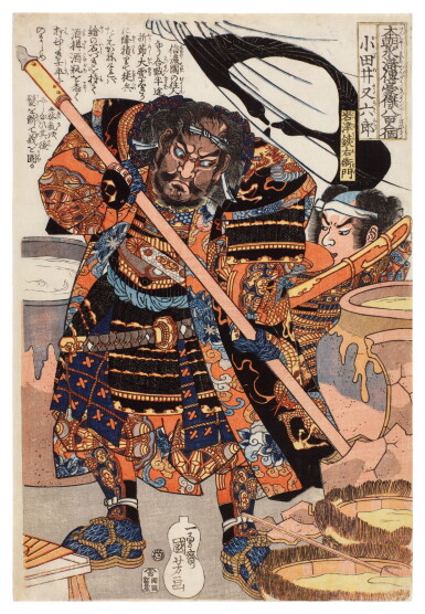 View full screen - View 1 of Lot 112. Utagawa Kuniyoshi (1797-1861) | Odai Matarokuro (Yorisada) breaking a huge sake jar with his spear while Iwazu Tetsuemon (Shigenobu) drinks | Edo period, 19th century.