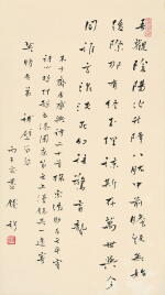 錢穆 行書朱熹〈齋居感興〉其一 | Qian Mu, Poem in Xingshu