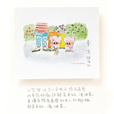 View 2. Thumbnail of Lot 843. 麥家碧@麥兜美術室，油菜 | Alice Mak @ McDull Artroom, Rootless stem.