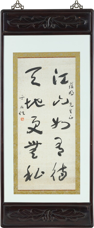 View full screen - View 1 of Lot 598. Yu Youren 1879-1964 Calligraphy in Caoshu | 于右任 草書杜詩句 水墨紙本 鏡框.