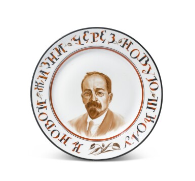 View full screen - View 1 of Lot 361. Lunacharsky: A Soviet porcelain plate, State Porcelain Factory, Petrograd, 1921.