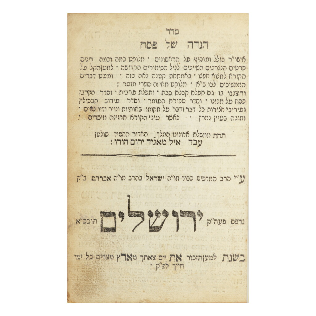 全螢幕檢視 - 查看260PASSOVER HAGGADAH ACCORDING TO THE SEPHARDIC RITE, JERUSALEM: ISRAEL BEN ABRAHAM BAK, 1842的1
