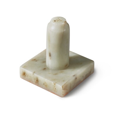 View full screen - View 1 of Lot 29. A white jade seal, Qing dynasty, dated Jiaqing yichou, corresponding to 1805 | 清嘉慶乙丑年 (1805年) 白玉柱鈕印.