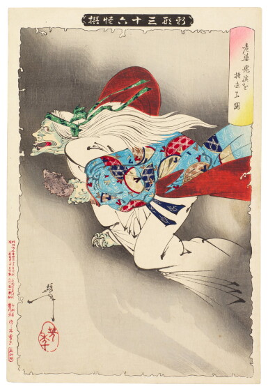 View full screen - View 1 of Lot 143. Tsukioka Yoshitoshi (1839-1892) Demon in the Form of an Old Woman Fleeing with a Severed Arm (Roba kiwan omochi saru zu), Meiji period, late 19th century.