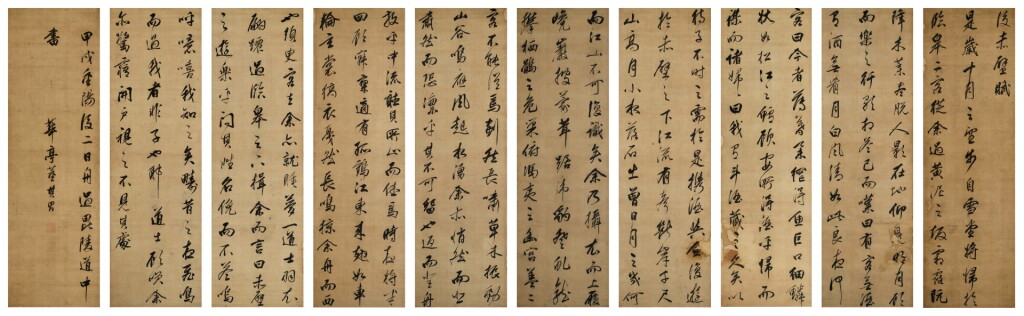 全螢幕檢視 - 查看2544Dong Qichang 董其昌 | Later Red Cliff Ode in Running Script 行書《後赤壁賦》的1