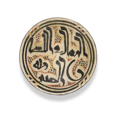 View full screen - View 1 of Lot 13. A small Nishapur calligraphic dish, Central Asia, 10th century.