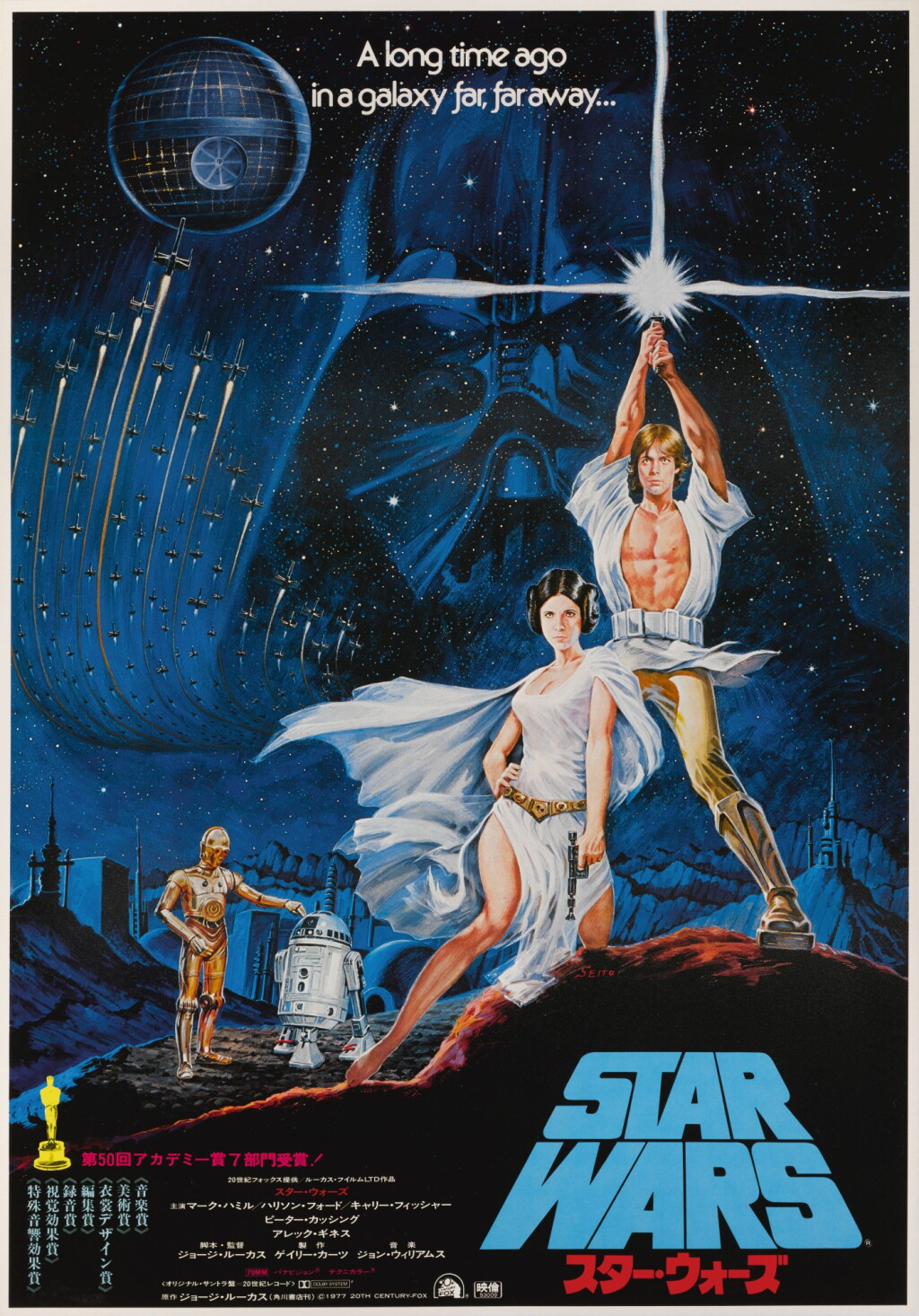 全螢幕檢視 - 查看33STAR WARS, FIRST JAPANESE RELEASE POSTER, SEITO, 1978的1
