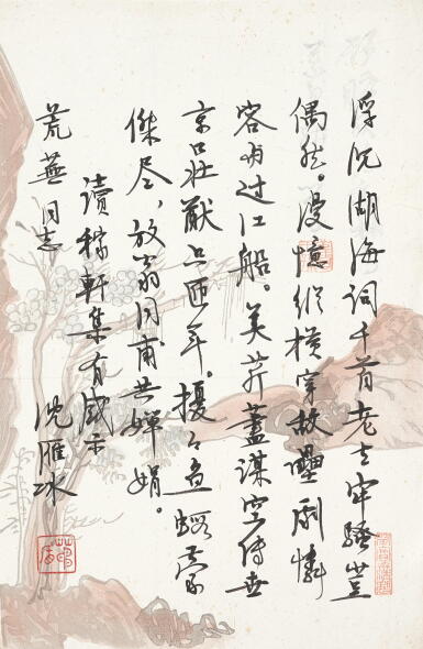 茅盾 行書自作〈讀稼軒集〉詩 | Mao Dun, Poem in Xingshu