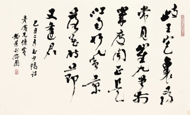 View full screen - View 1 of Lot 3040. 臺靜農 行書杜甫詩 | Tai Jingnong, Poem by Du Fu.